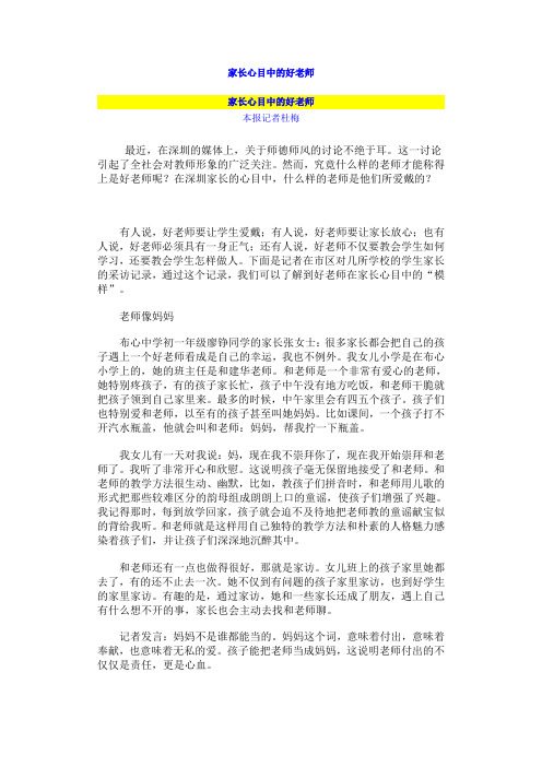 家长心目中的好老师