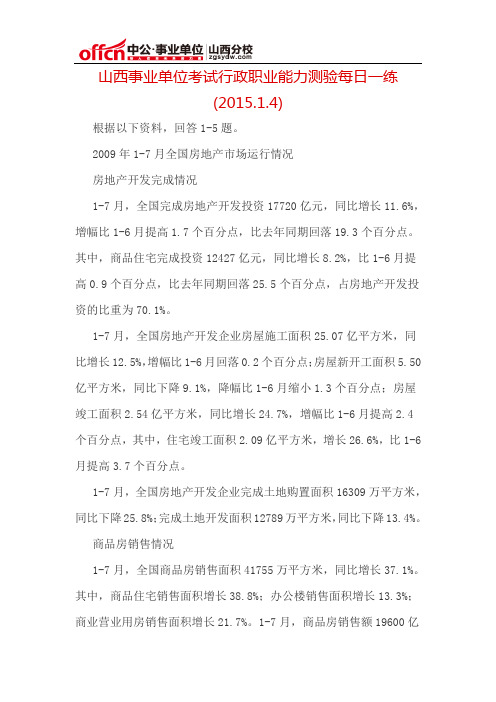 山西事业单位考试行政职业能力测验每日一练(2015.1.4)