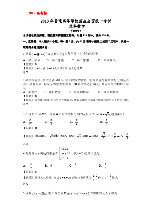 2013年高考湖南卷理科数学试题及答案