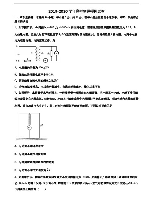 2020河南省濮阳市高考物理达标检测试题