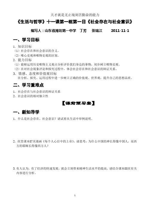 社会存在与社会意识