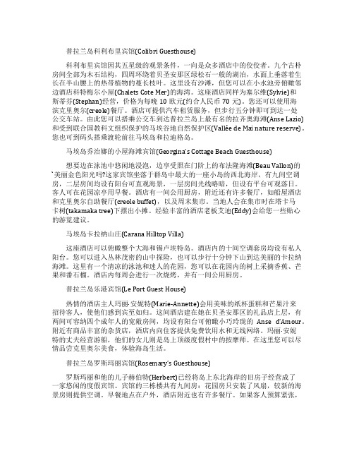 塞舌尔旅游攻略