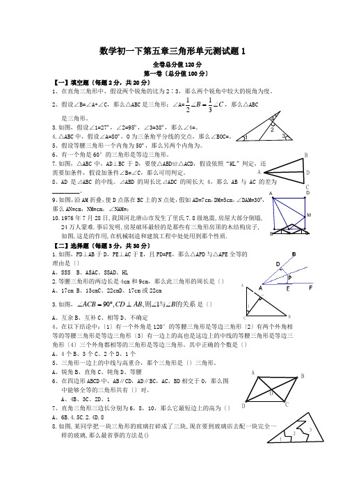 数学初一下第五章三角形单元测试题1