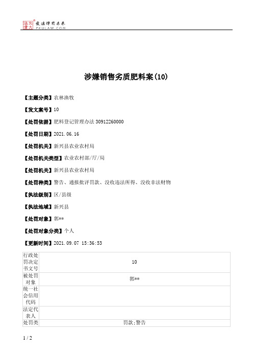涉嫌销售劣质肥料案(10)