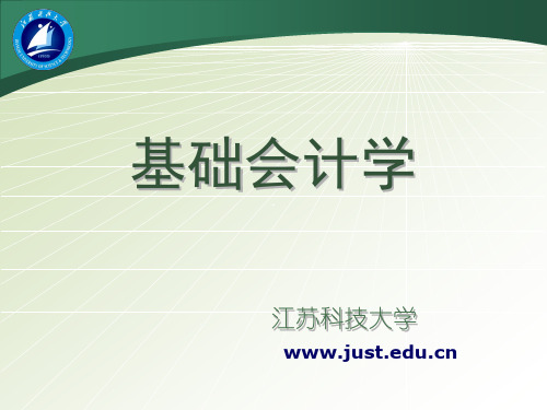 F-0131基础会计教程第1章