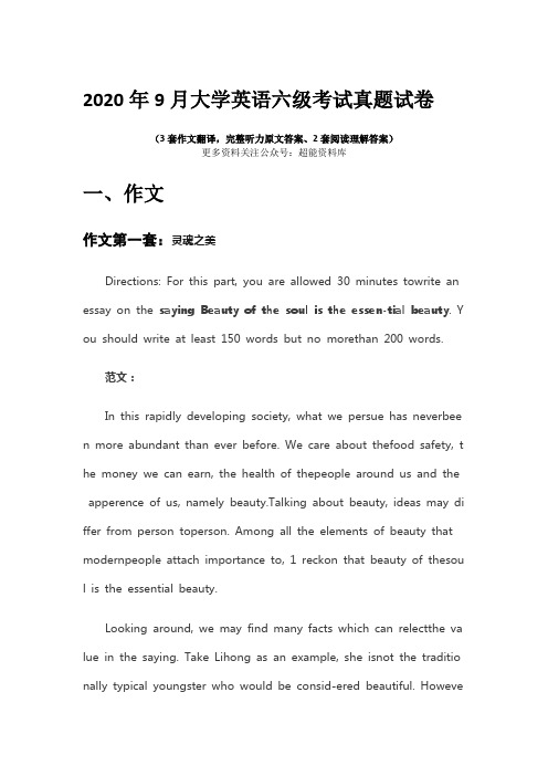 2020年9月大学英语六级考试真题试卷