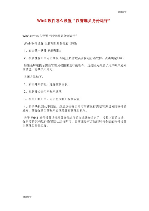 软件怎么设置以管理员身份运行.doc