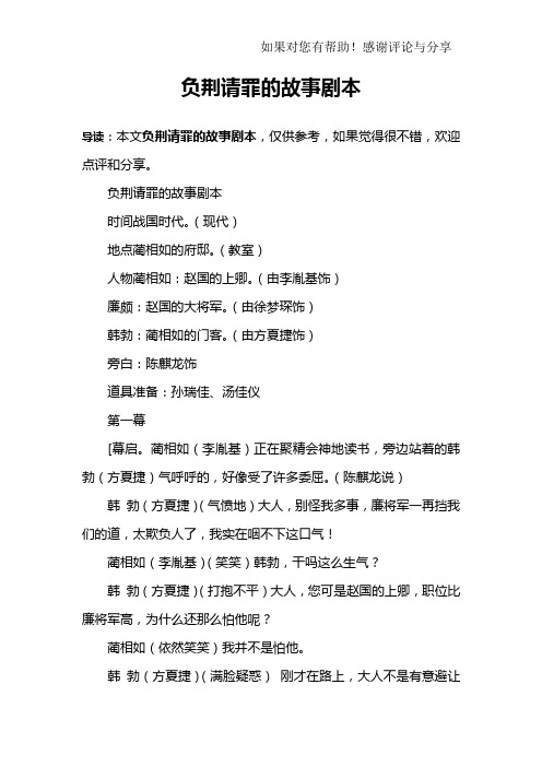 负荆请罪的故事剧本