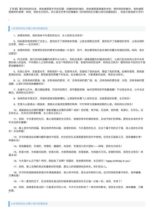 庆祝妈妈生日暖心短句祝福短信