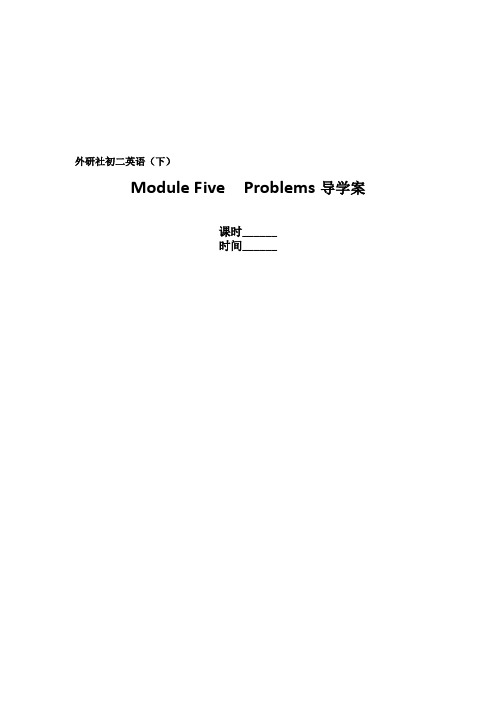 (五份打包)外研版初二英语 (下)module 5导学案 - 读写学案