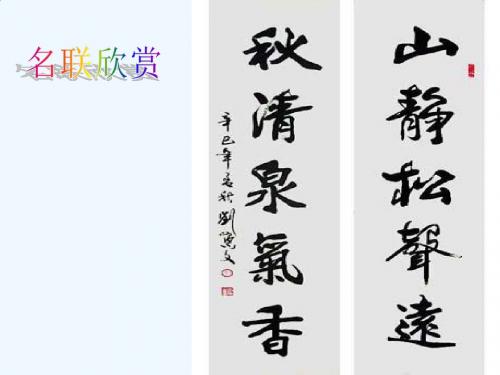 语文人教版九年级上册常用修辞格之对联、仿写