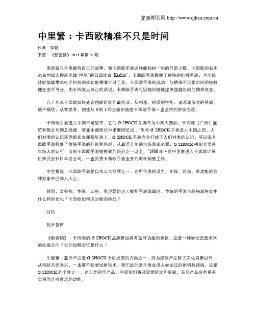 中里繁：卡西欧精准不只是时间