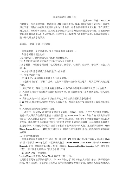年鉴学派的阶段性分析