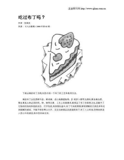 吃过布丁吗？