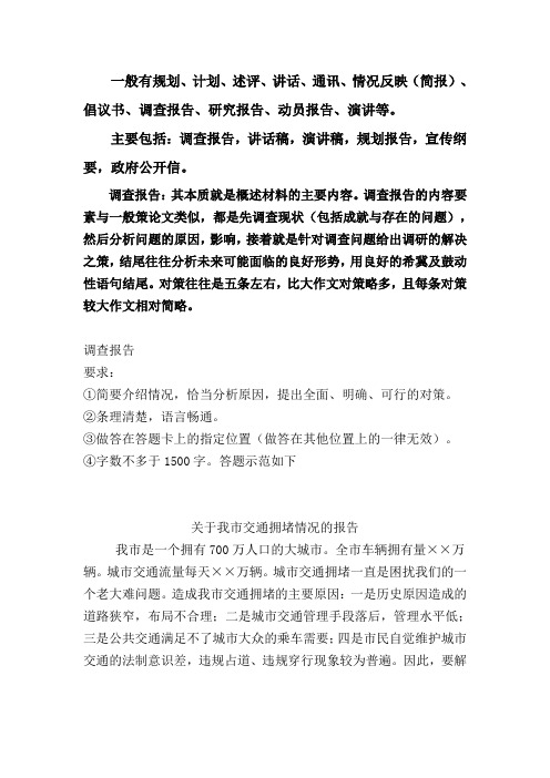 申论如何写调查报告