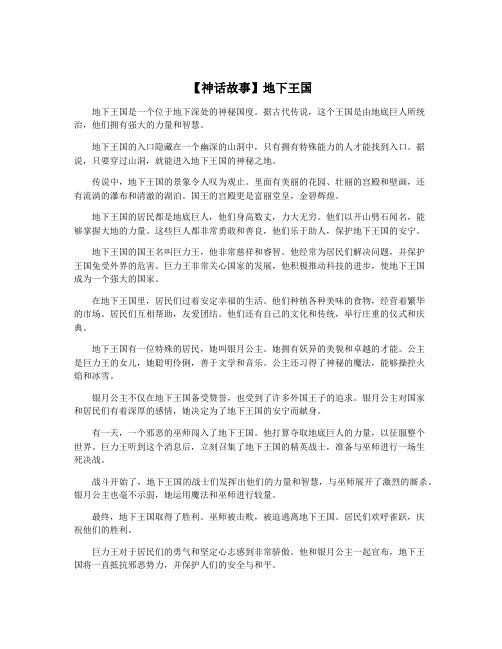 【神话故事】地下王国