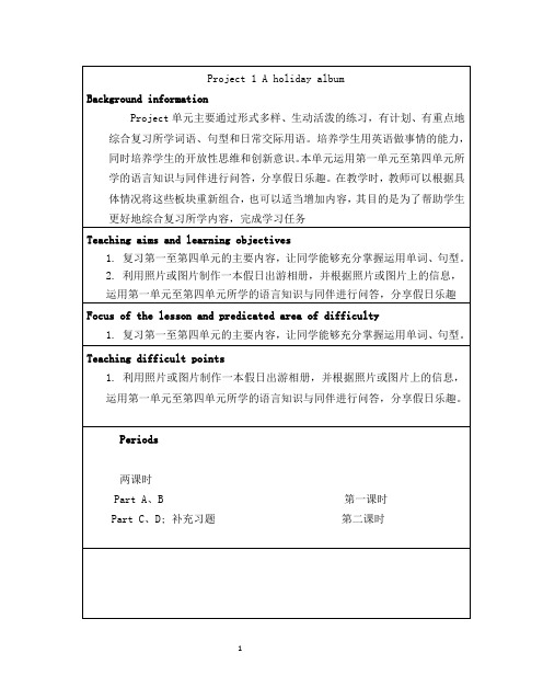 六上project1教案