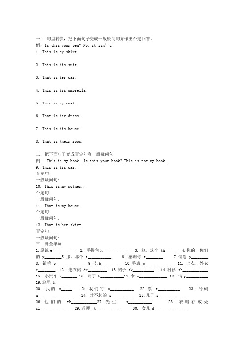 变否定句和一般疑问句L1-4