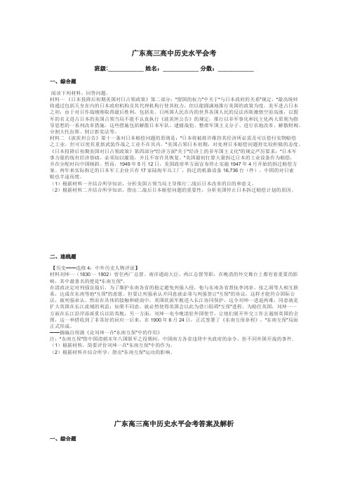 广东高三高中历史水平会考带答案解析
