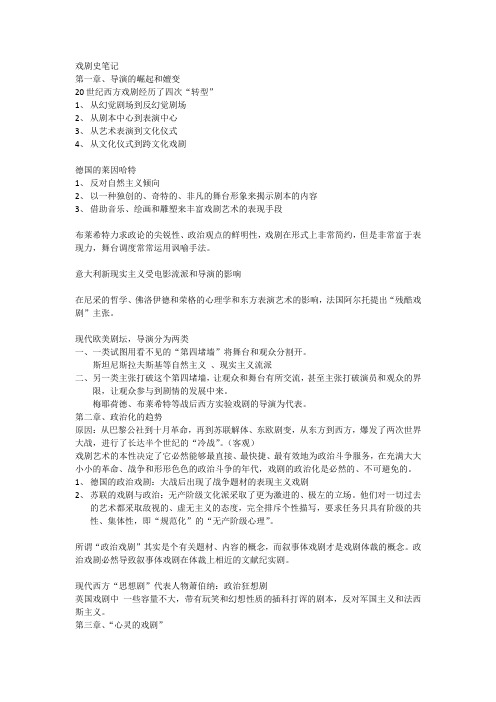 戏剧史笔记