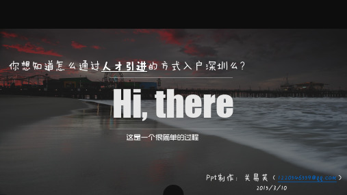应届毕业生如何办理深圳户口及档案存放