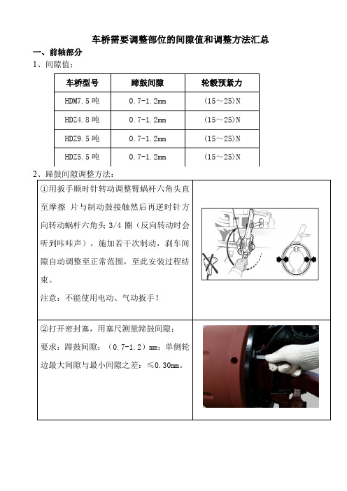 车桥需要调整部位的间隙值和调整方法汇总
