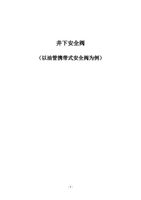 井下安全阀