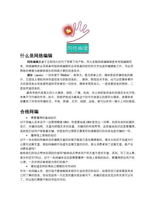 网络信息编辑