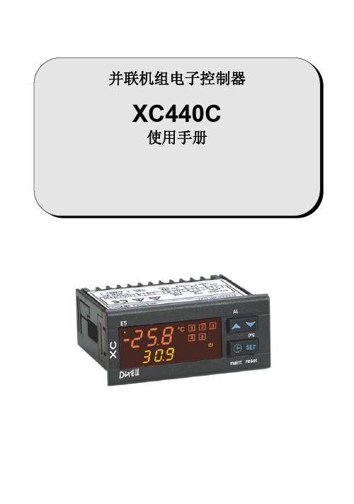 XC440C 小精灵控制器中文说明书