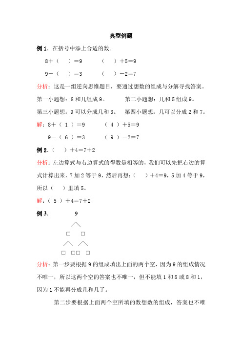 《可爱的企鹅》典型例题
