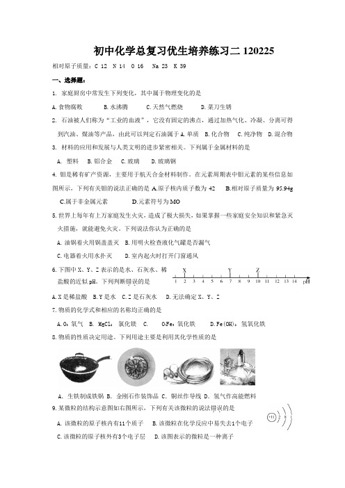 初中化学总复习优生培养练习二120225