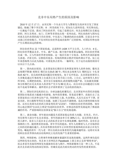 形势政策  北非中东局势