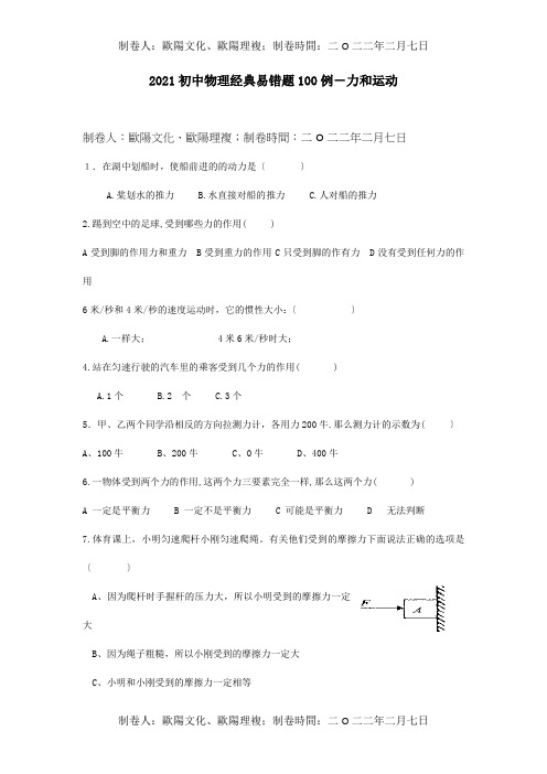 中考物理复习经典易错题100例试题