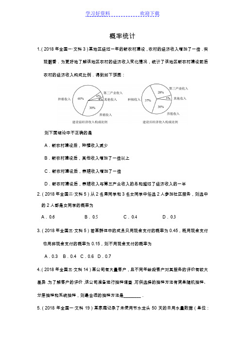 各地高考真题分类汇编 概率统计  学生版