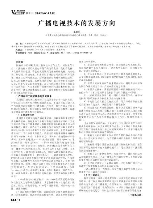 广播电视技术的发展方向