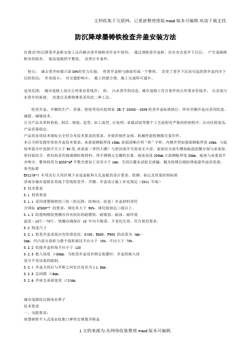 市政道路防沉降球墨铸铁检查井盖安装方法
