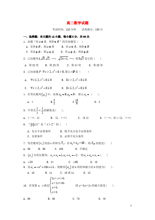 河北省邯郸市馆陶县第一中学高二数学上学期期中试题新人教A版