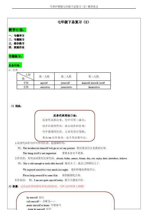 牛津沪教版七年级下总复习(2)辅导讲义