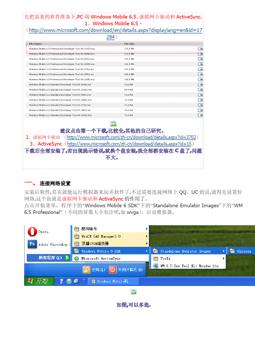 windows运行Windows Mobile 6.5系统