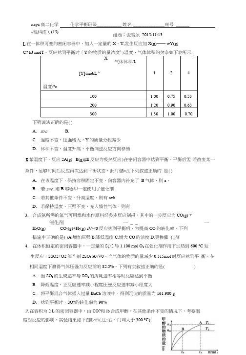 福建省南安第一中学高三上学期期中复习练习——化学平衡含答案.doc