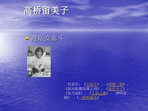 高桥留美子