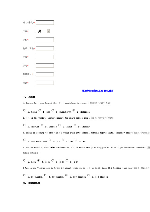 第十届道琼斯财经英语第四套题