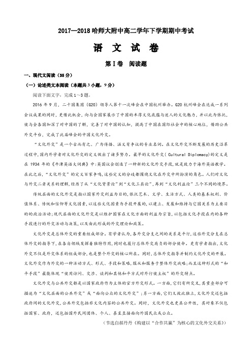 黑龙江省哈尔滨师范大学附属中学2017-2018学年高二下学期期中考试语文试题(含详细答案)