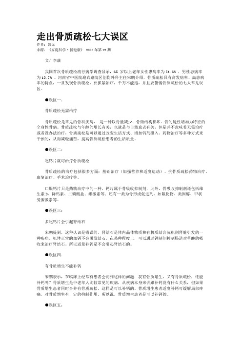 走出骨质疏松七大误区