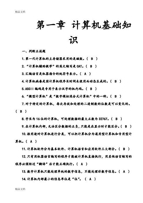 (整理)计算机复习资料