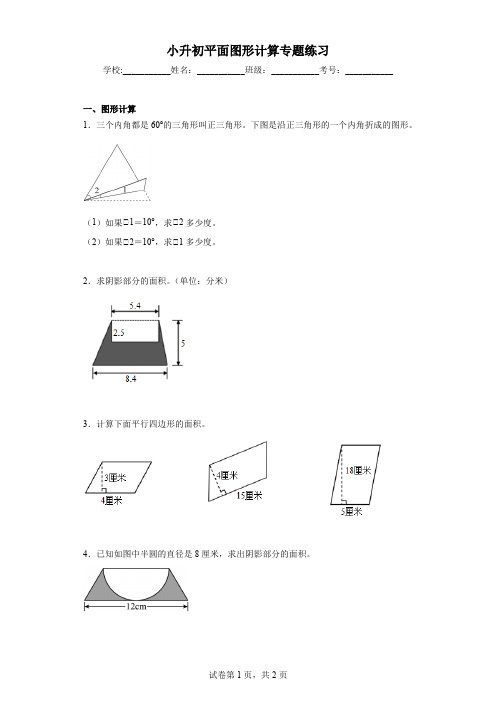 小升初平面图形计算专题练习