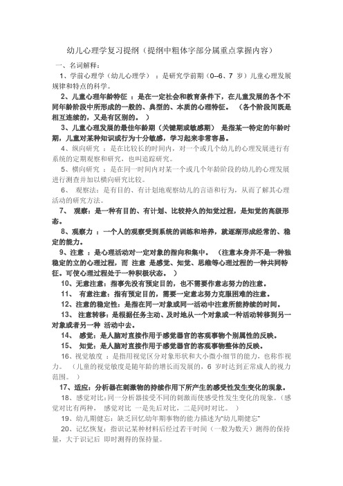 幼儿心理学复习提纲