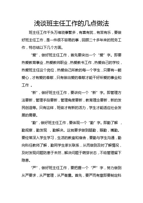 浅谈班主任工作的几点意见