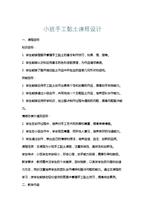 小班手工黏土课程设计
