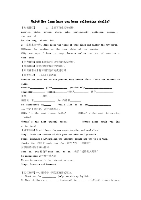 八年级英语上册《Unit6HowlonghaveyoubeencollectingshellsP45-46》学案(无答案)鲁教版